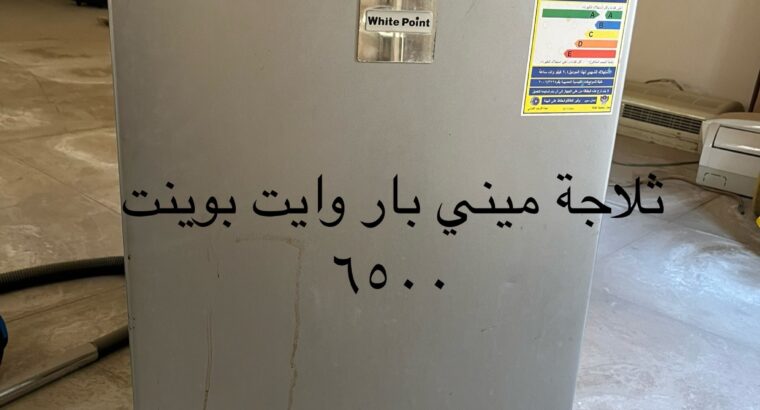 ثلاجة ميني بار (وايت وال)